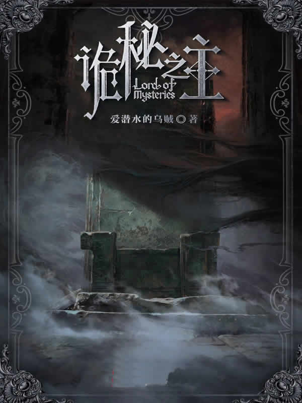诡秘之主
