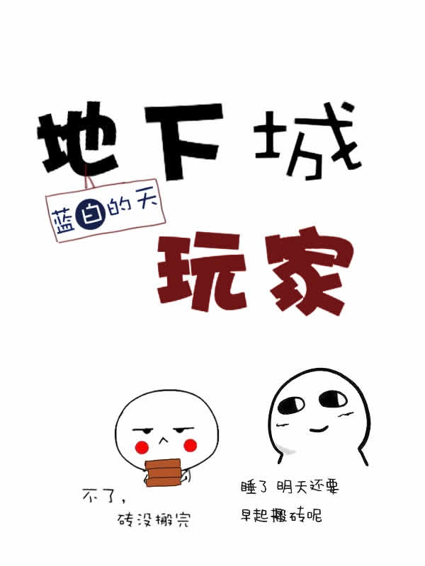 地下城玩家