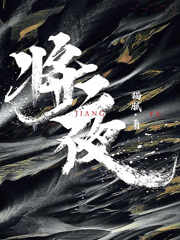 将夜