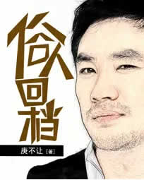 俗人回档