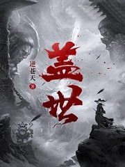 盖世